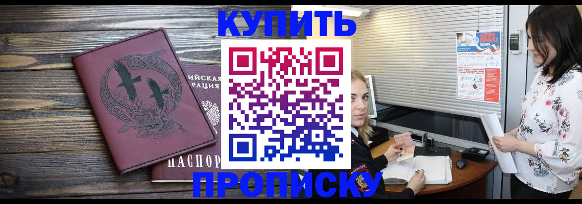 временная регистрация гарантия в Бийске